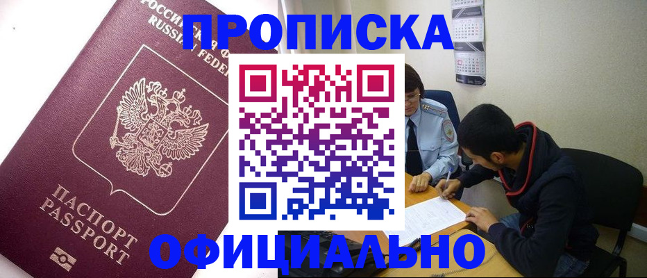 прописка для кредита в Приморском крае